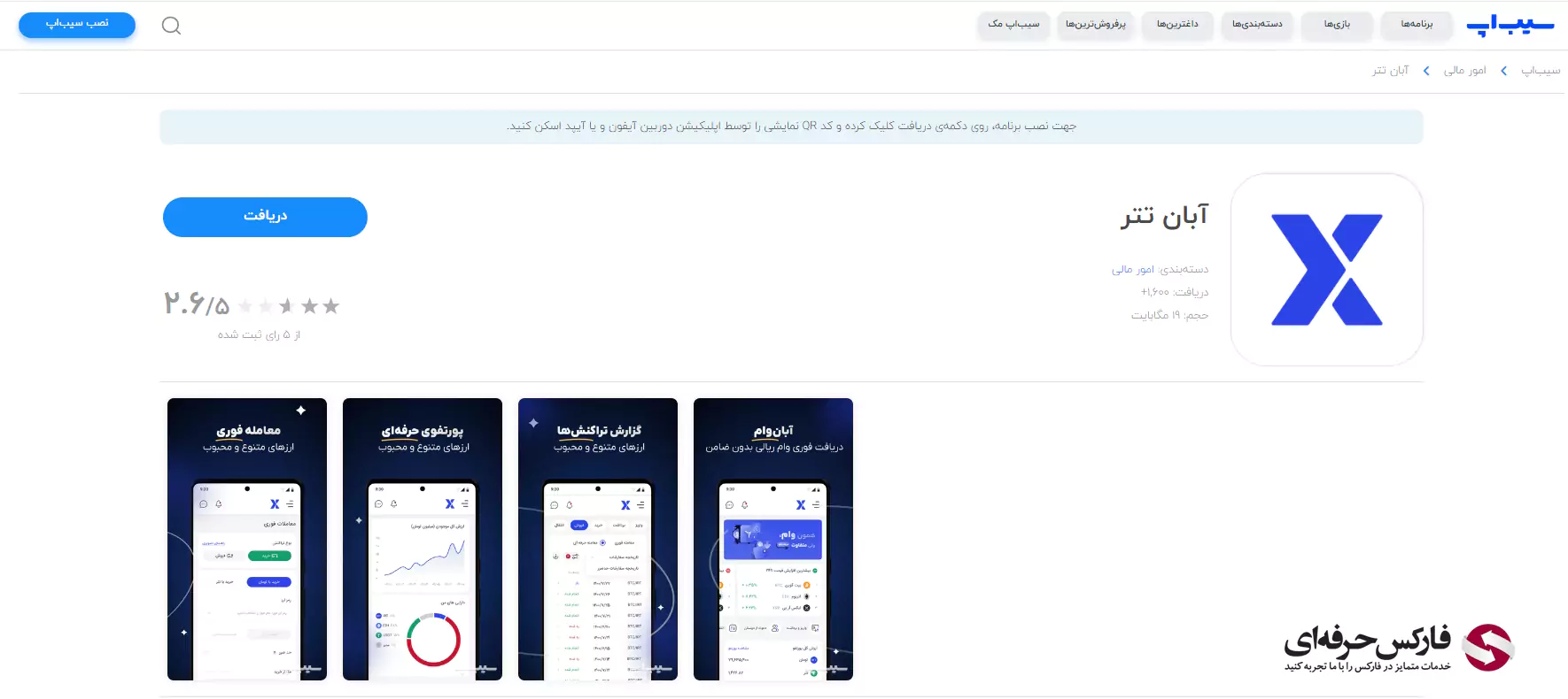 صرافی آبان تتر برای آیفون - abantether برای آیفون 02