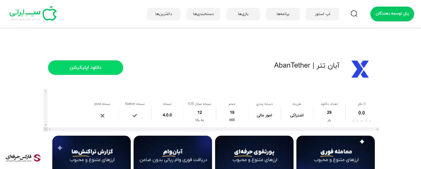 صرافی آبان تتر برای آیفون - abantether برای آیفون 03