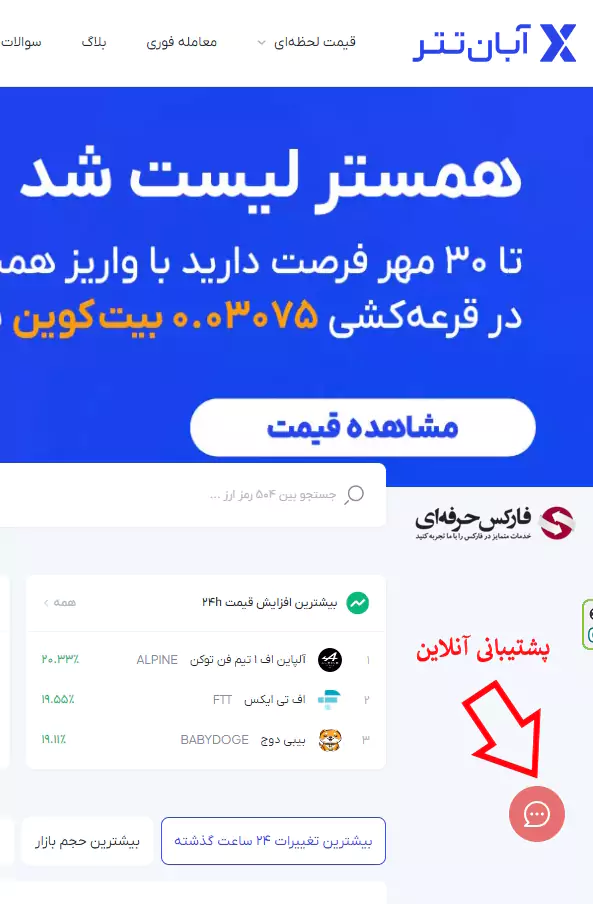 شماره تماس صرافی آبان تتر - شماره تلفن صرافی آبان تتر - پشتیبانی صرافی آبان تتر 03