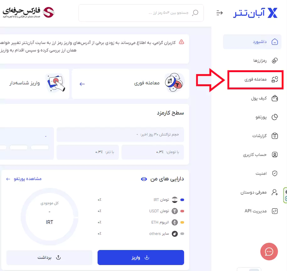 آموزش کار با صرافی آبان تتر - آموزش ترید در آبان تتر - نحوه خرید و فروش در آبان تتر - نحوه معامله در آبان تتر 03