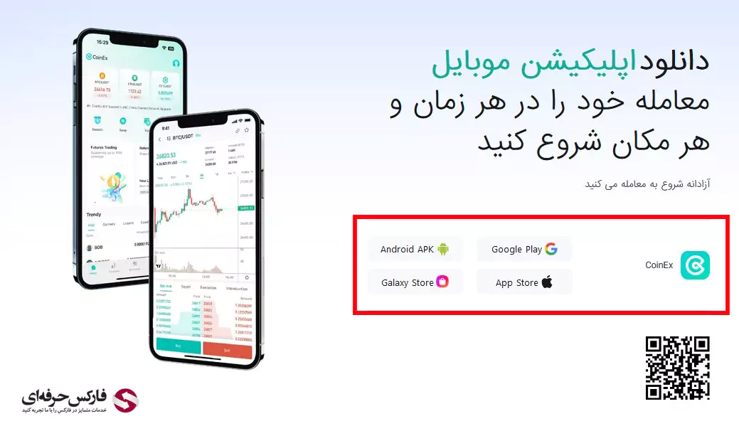 دانلود صرافی کوینکس با لینک مستقیم - نصب صرافی کوینکس - دانلود صرافی کوینکس - برنامه صرافی کوینکس - دانلود اپلیکیشن صرافی کوینکس 03