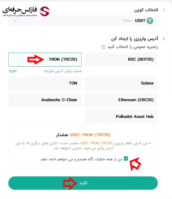 چگونه در صرافی کوینکس پول واریز کنیم - آموزش واریز پول به صرافی کوینکس - انتقال پول به صرافی کوینکس - شارژ حساب کوینکس 06