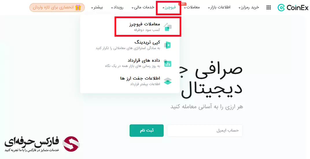 معاملات فیوچرز کوینکس - فیوچرز در صرافی کوینکس - آموزش فیوچرز در صرافی کوینکس 03