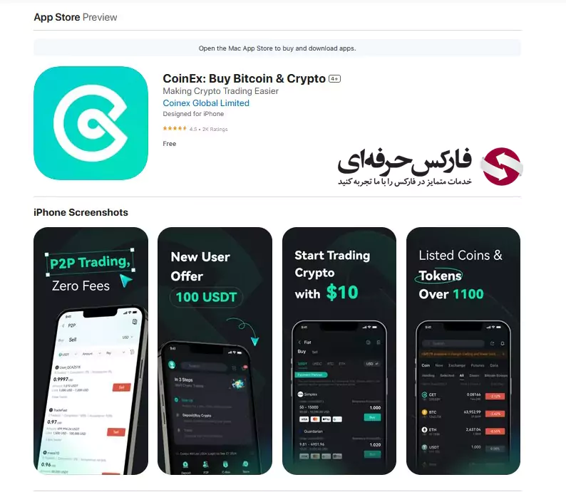 صرافی کوینکس برای آیفون - نصب صرافی کوینکس برای آیفون - Coinex برای آیفون 02