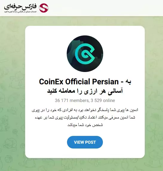 شماره پشتیبانی صرافی کوینکس - تماس با صرافی کوینکس - پشتیبانی Coinex - پشتیبانی فارسی صرافی کوینکس 02