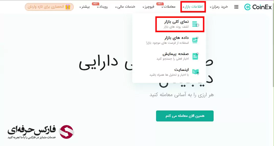 قیمت ارز دیجیتال در صرافی کوینکس - قیمت تتر در صرافی کوینکس - قیمت نات کوین در صرافی کوینکس - لیست ارزهای صرافی کوینکس 02