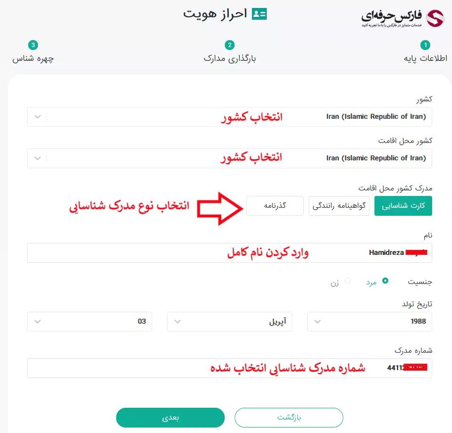 وریفای صرافی کوینکس - احراز هویت در صرافی کوینکس 05