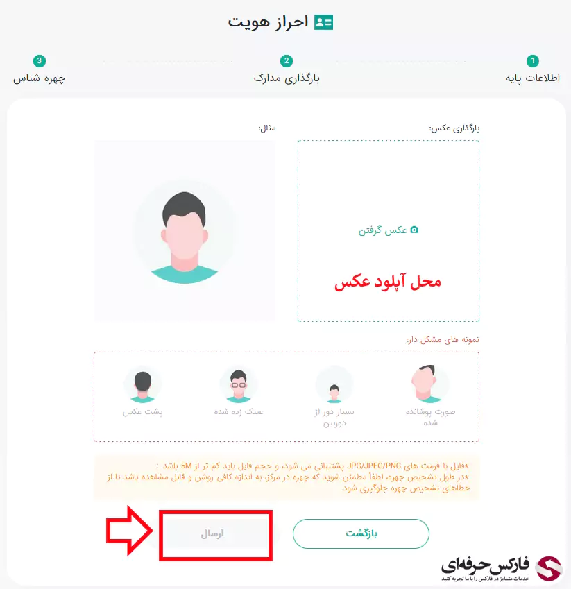 وریفای صرافی کوینکس - احراز هویت در صرافی کوینکس 07