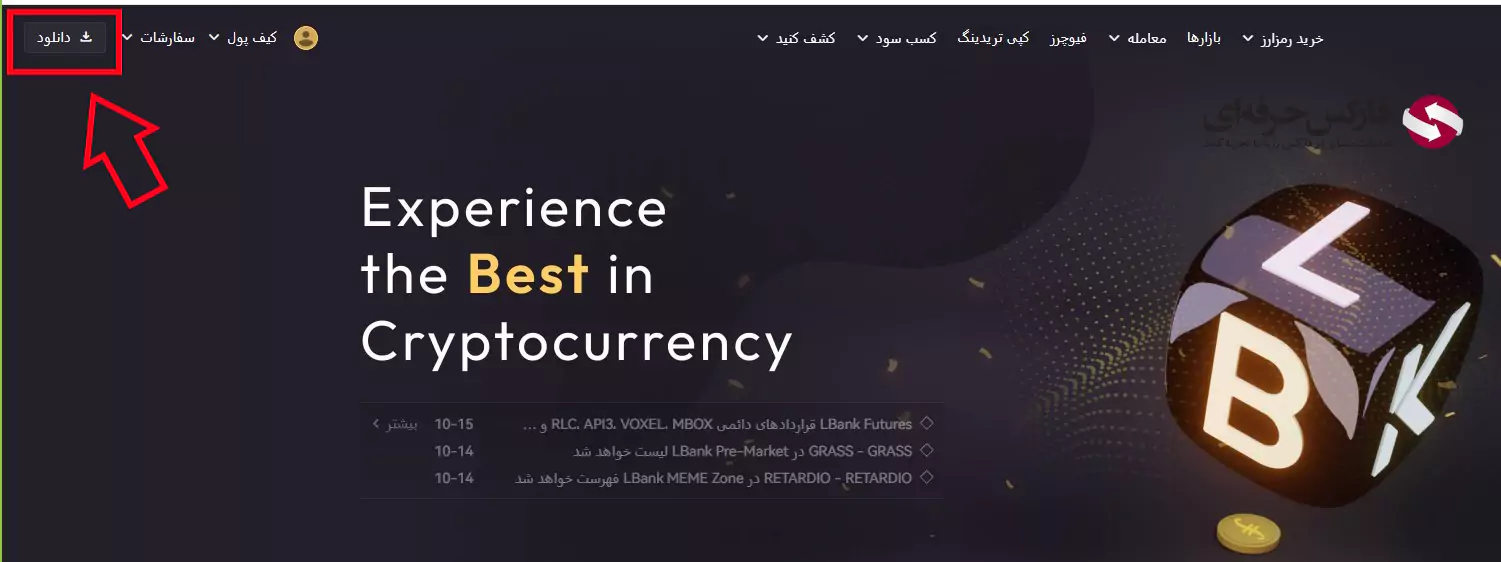 نصب صرافی ال بانک - دانلود صرافی ال بانک با لینک مستقیم - اپلیکیشن صرافی ال بانک - نصب LBank - دانلود برنامه صرافی ال بانک 02