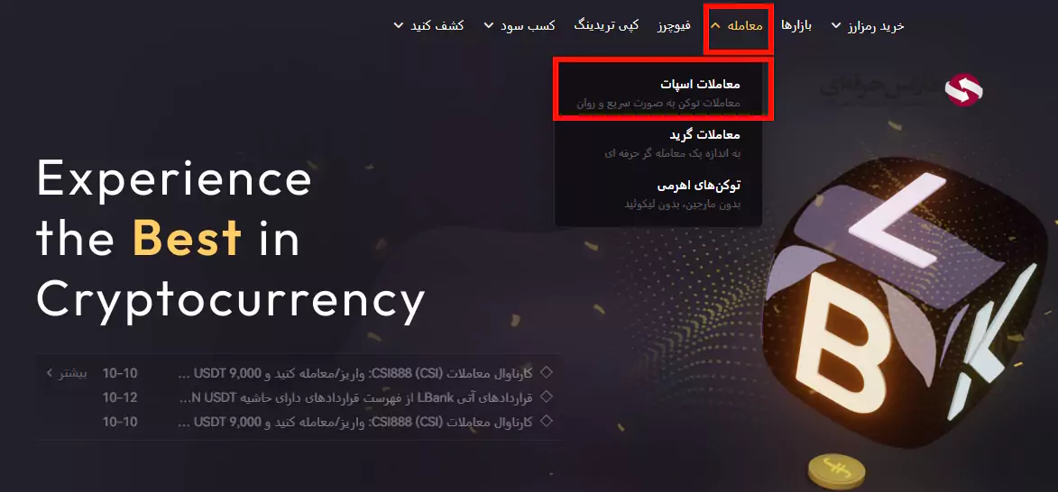 کار با صرافی ال بانک - آموزش ترید در صرافی ال بانک - آموزش صرافی ال بانک 03