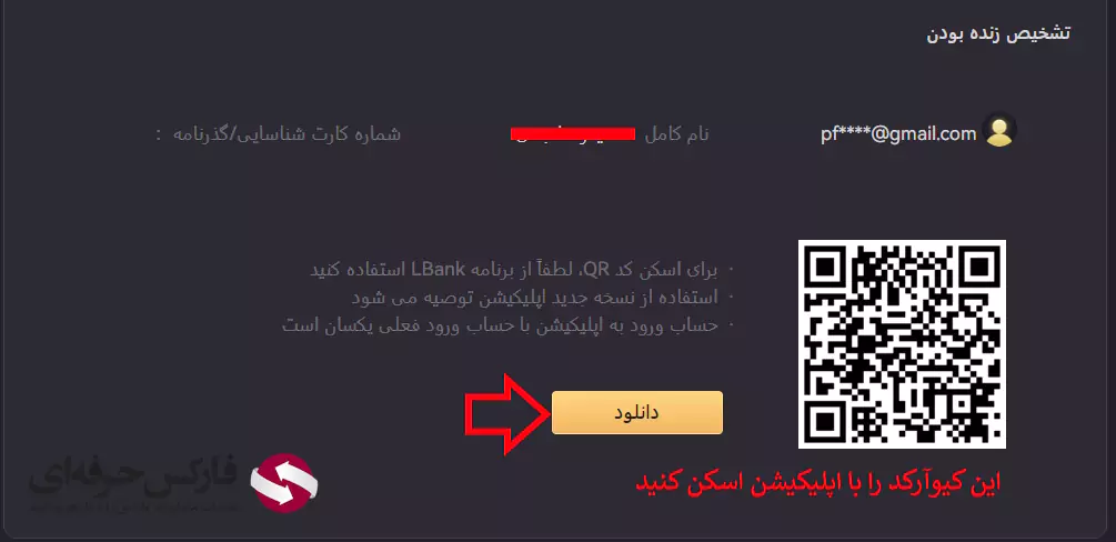 احراز هویت در صرافی ال بانک - احراز هویت LBank - تایید حساب ال بانک 10