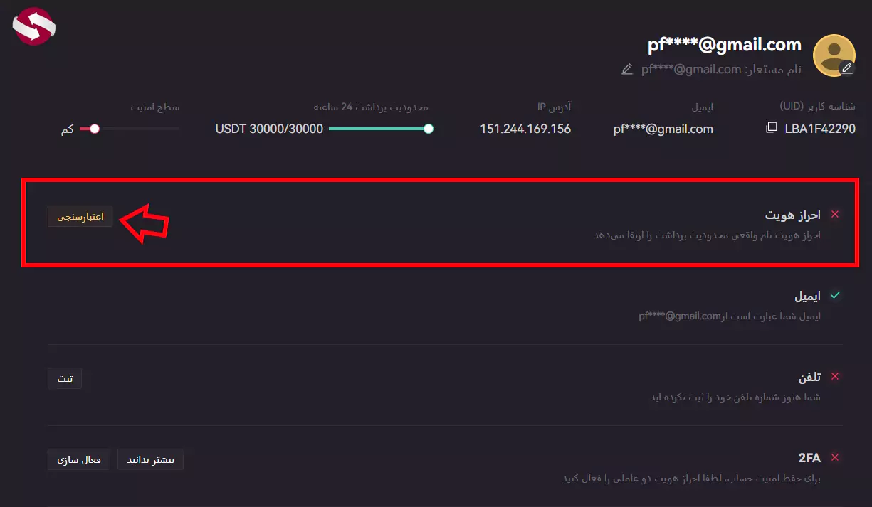 احراز هویت در صرافی ال بانک - احراز هویت LBank - تایید حساب ال بانک 04