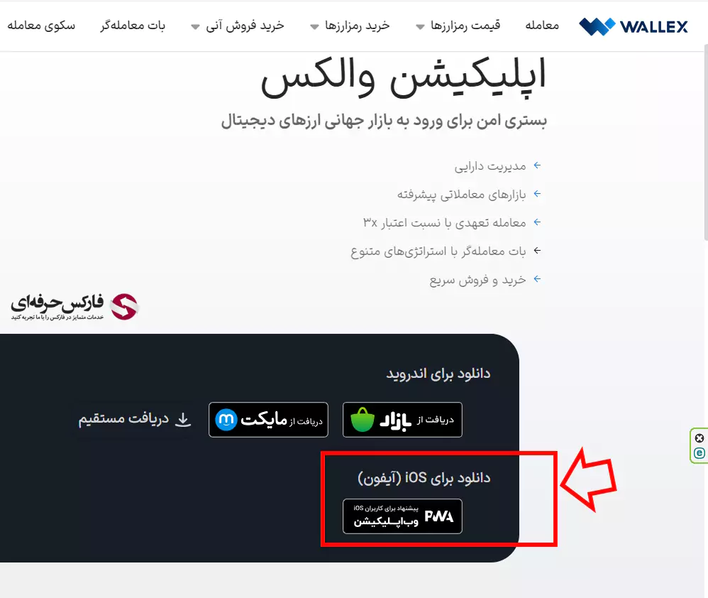 دانلود صرافی والکس برای آیفون - دانلود صرافی Wallex برای آیفون - دانلود بنرامه Wallex برای آیفون 02