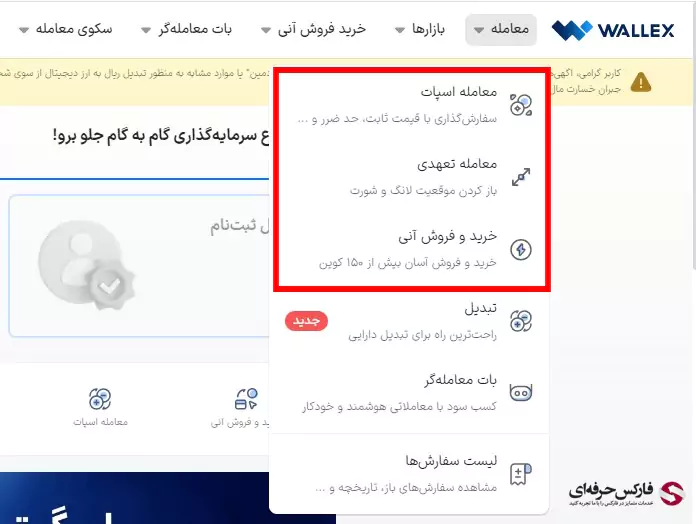 Wallex برای ویندوز - صرافی والکس برای ویندوز 03