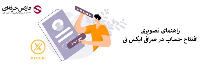 ثبت نام در صرافی XT | آموزش افتتاح حساب صرافی ایکس تی 02