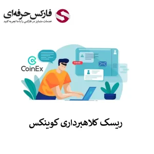 🟥آیا صرافی کوینکس کلاهبرداری کرده است؟ – آیا صرافی کوینکس تخلفی در کارنامه دارد؟🟥