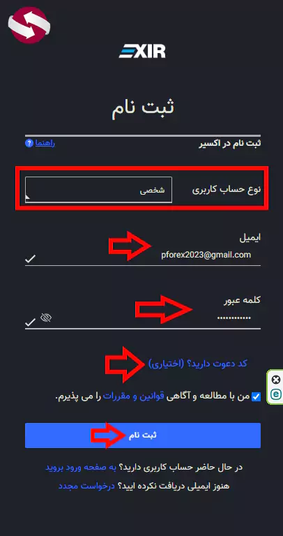 ثبت نام در صرافی اکسیر - صرافی اکسیر ثبت نام - افتتاح حساب در صرافی اکسیر 04