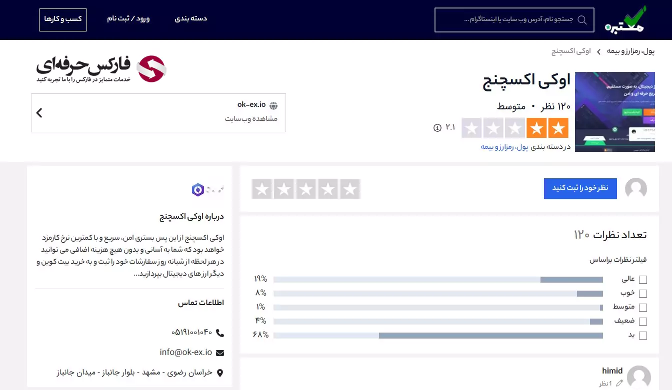 نظرات در مورد اوکی اکسچنج - نظرات در مورد صرافی اوکی اکسچنج 03