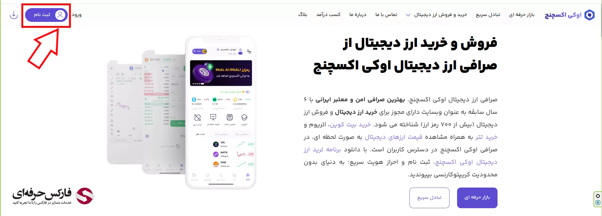 ثبت نام در صرافی اوکی اکسچنج - ثبت نام صرافی OKEX - ثبت نام اوکی اکسچنج 03