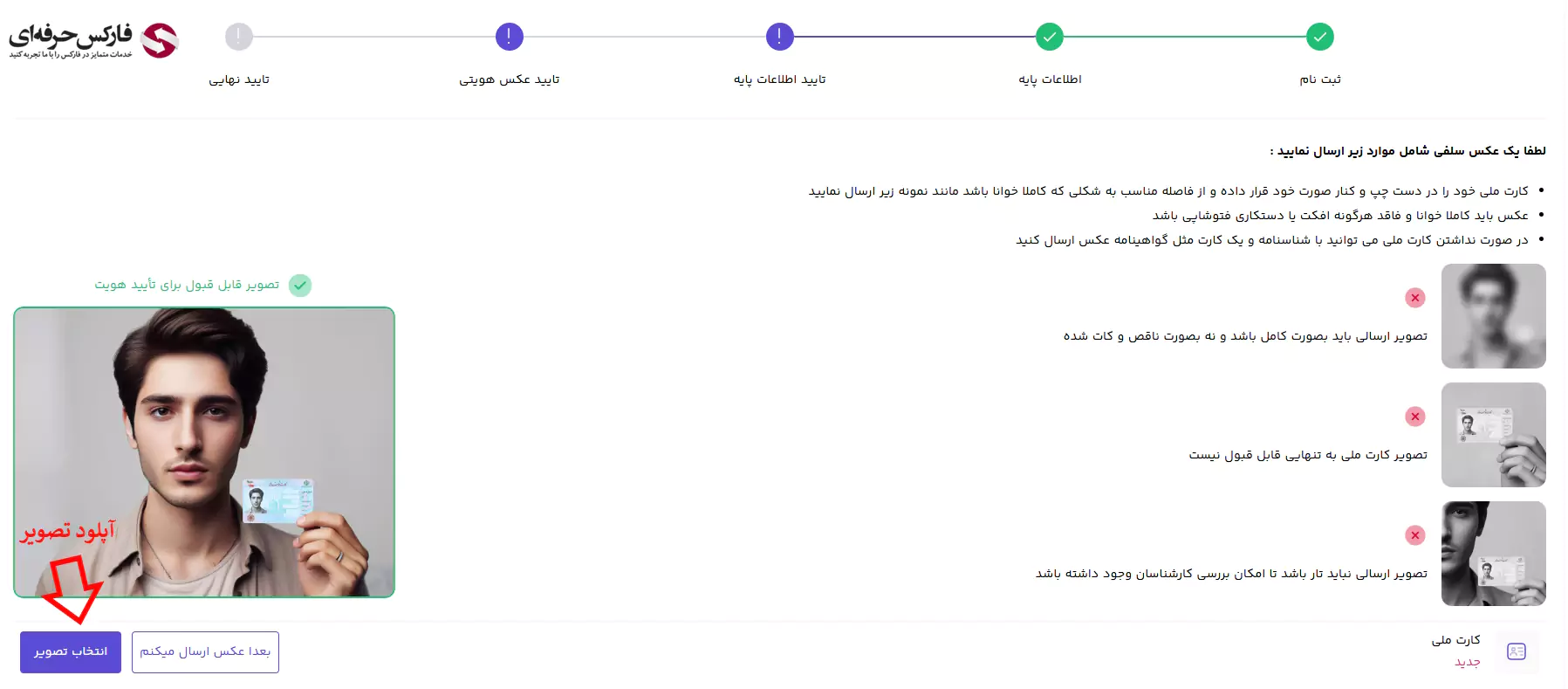 تایید حساب کاربری در اوکی اکسچنج - احراز هویت صرافی OKEX - احراز هویت در اوکی اکسچنج 07