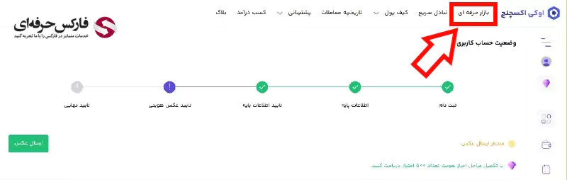 اوکی اکسچنج نسخه وب - اوکی اکسچنج تحت وب - نسخه وب اوکی اکسچنج 03