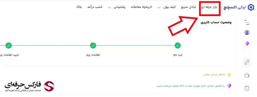 دانلود اوکی اکسچنج برای ویندوز - برنامه اوکی اکسچنج برای ویندوز 02