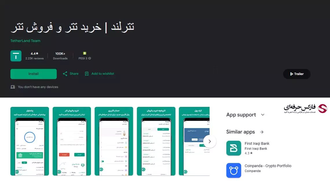 لینک دانلود تترلند برای اندروید (Android) - دانلود نرم افزار APK تترلند 03