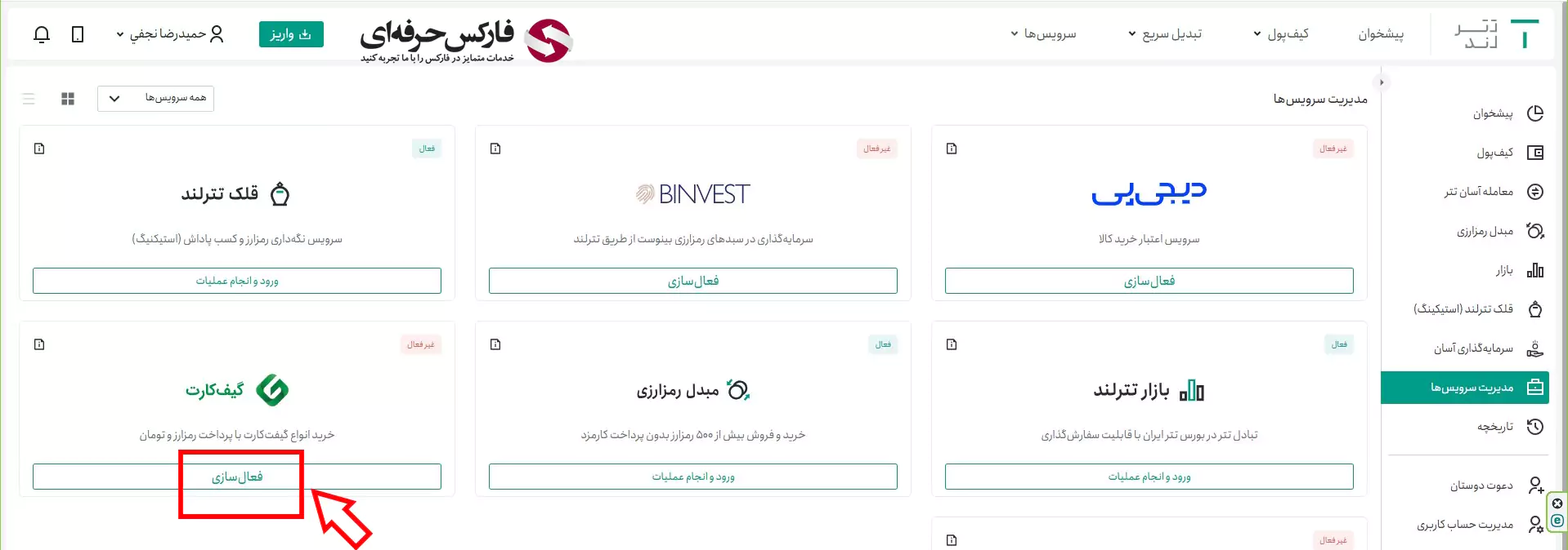 درخواست کارت هدیه صرافی تترلند - گیف کارت تترلند با پرداخت تومان و رمزارز 02