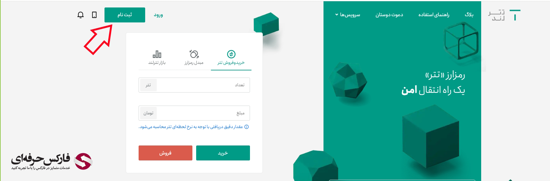 آموزش ثبت نام در صرافی تترلند - افتتاح حساب در صرافی تترلند 03