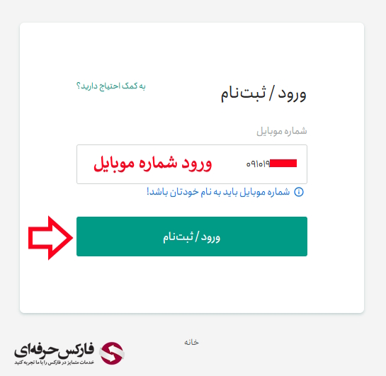 آموزش ثبت نام در صرافی تترلند - افتتاح حساب در صرافی تترلند 04