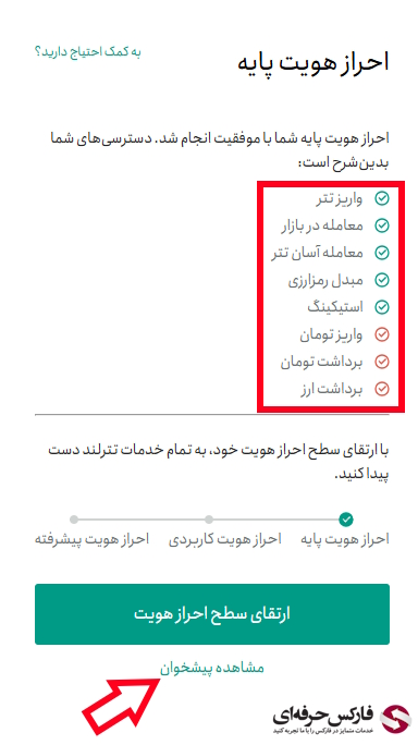 آموزش ثبت نام در صرافی تترلند - افتتاح حساب در صرافی تترلند 07