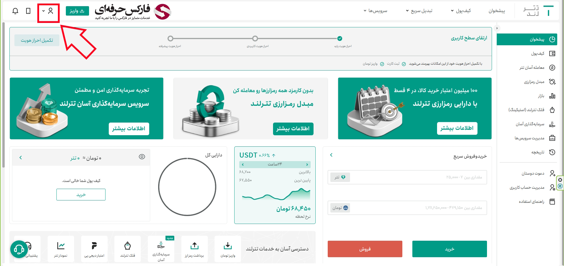 آموزش ثبت نام در صرافی تترلند - افتتاح حساب در صرافی تترلند 08