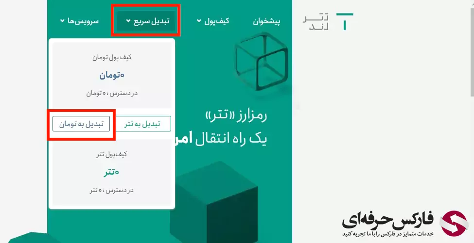 قیمت تتر در صرافی تترلند - قیمت لحظه ای تتر در تترلند 02