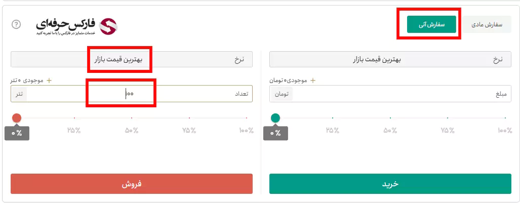 نحوه فروش تتر در تترلند - ثبت درخواست فروش Tether در پلتفرم تترلند 05