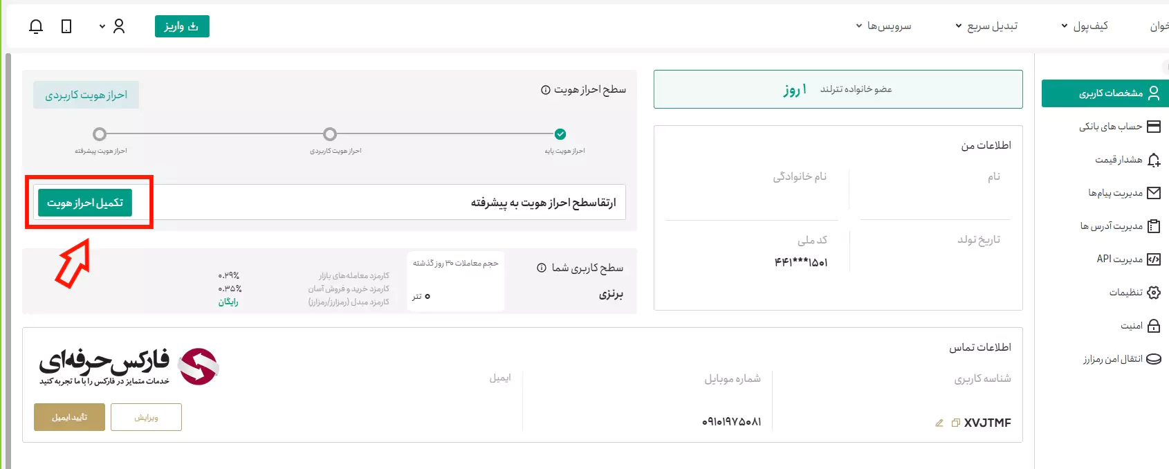 آموزش احراز هویت در تترلند - تایید حساب در صرافی تترلند 04