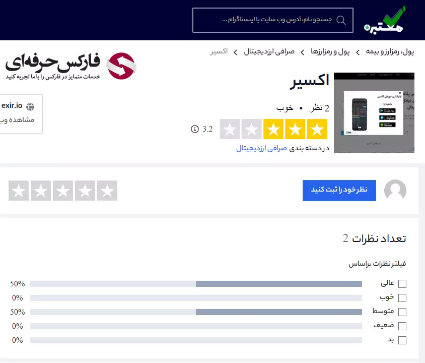 بررسی نظرات درباره صرافی اکسیر - نظرات کاربران درباره صرافی اکسیر 03