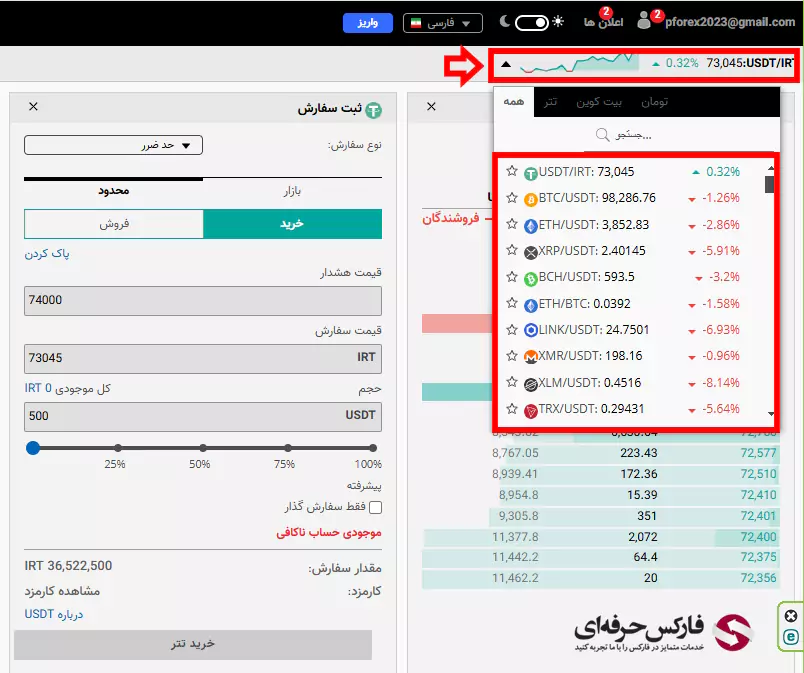 آموزش سایت صرافی اکسیر - آموزش صرافی اکسیر 05