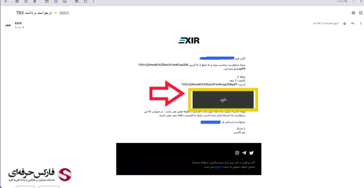 آموزش برداشت از صرافی اکسیر با تومان و رمزارز - برداشت پول از حساب اکسیر 10