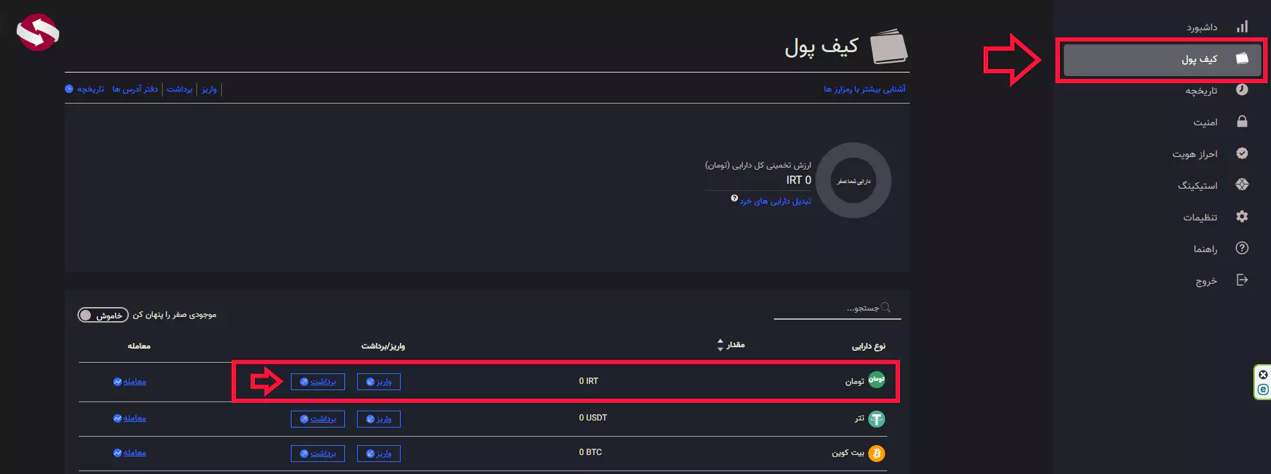 آموزش برداشت از صرافی اکسیر با تومان و رمزارز - برداشت پول از حساب اکسیر 03