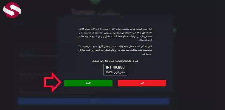 آموزش برداشت از صرافی اکسیر با تومان و رمزارز - برداشت پول از حساب اکسیر 05