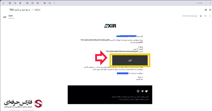 آموزش برداشت از صرافی اکسیر با تومان و رمزارز - برداشت پول از حساب اکسیر 06