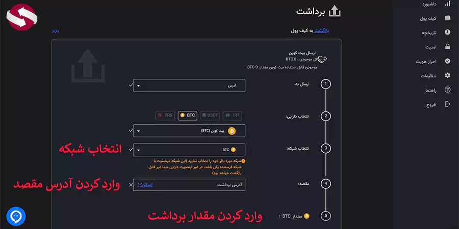 آموزش برداشت از صرافی اکسیر با تومان و رمزارز - برداشت پول از حساب اکسیر 08