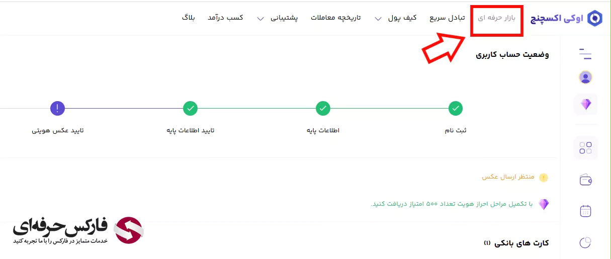 فروش ارز در اوکی اکسچنج - نحوه فروش در اوکی اکسچنج 03