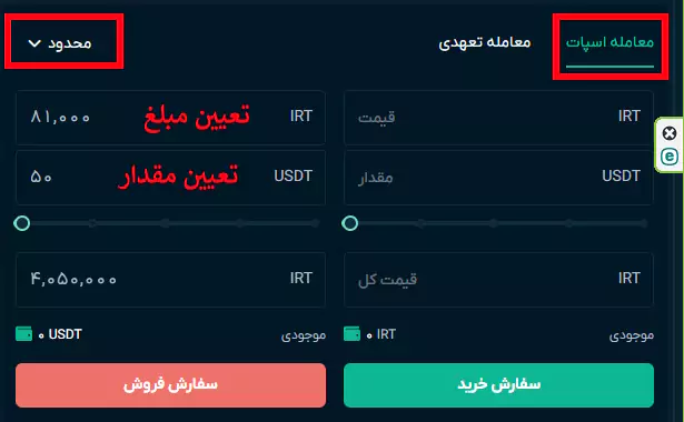 نحوه فروش ارز در او ام پی فینکس - فروش ارز دیجیتال در صرافی او ام پی فینکس 05