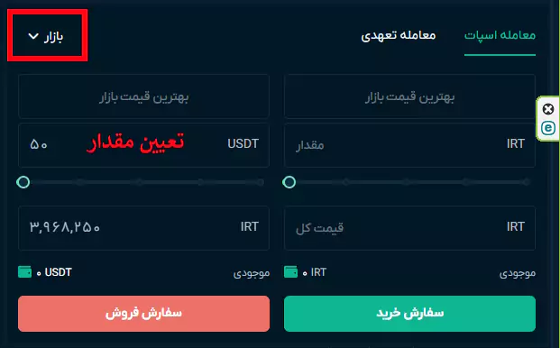 نحوه فروش ارز در او ام پی فینکس - فروش ارز دیجیتال در صرافی او ام پی فینکس 06