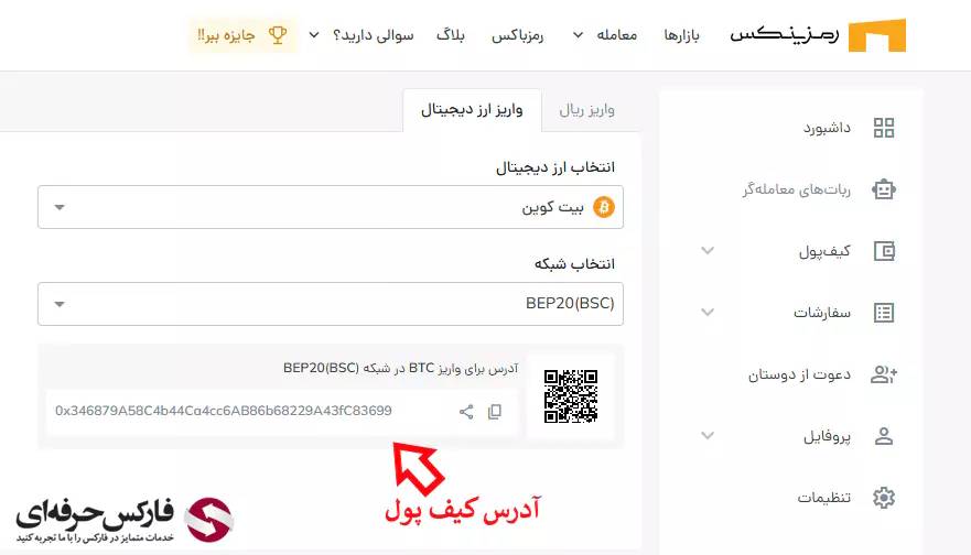 شارژ پول رمزینکس - نحوه واریز پول به رمزینکس 07