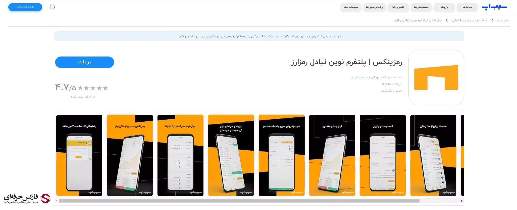 لینک صرافی رمزینکس برای آیفون (IOS) - دانلود اپلیکیشن Ramzinex برای آیفون 08