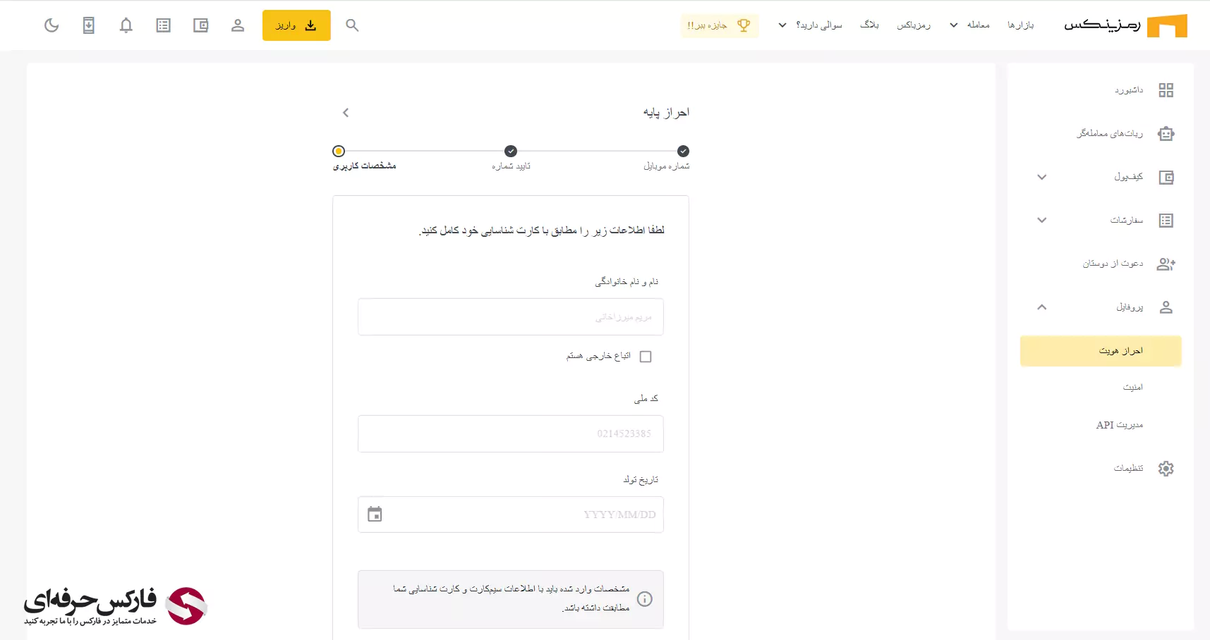 صرافی رمزینکس ثبت نام - ثبت نام ramzinex - ثبت نام در صرافی رمزینکس 06