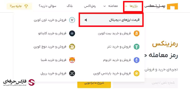 صرافی رمزینکس همستر - صرافی رمزینکس چند ارز دارد؟ - صرافی رمزینکس نات کوین - صرافی رمزینکس داگز - قیمت داگز - قیمت تتر - قیمت همستر کامبت - قیمت نات کوین 02