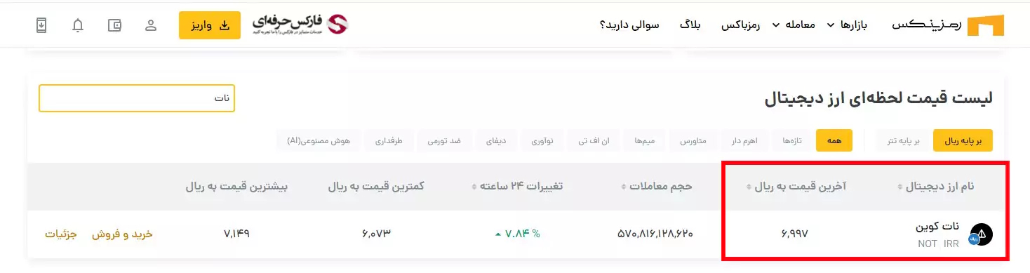 صرافی رمزینکس همستر - صرافی رمزینکس چند ارز دارد؟ - صرافی رمزینکس نات کوین - صرافی رمزینکس داگز - قیمت داگز - قیمت تتر - قیمت همستر کامبت - قیمت نات کوین 06